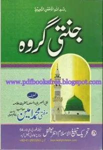 JannatiGrohByMuftiMuhammadAmin