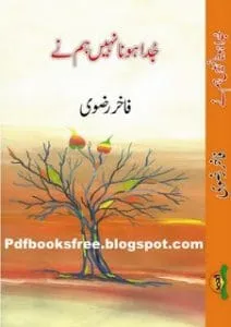 JudaHonaNahiHumNeByFakhirRizvi