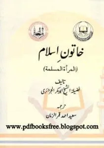 Khatun E IslamByAbuBakkrAl Jazairipdf