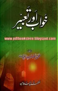KhawabAurTabeerUrduBookbyMuhammadAkhtarSiddiquepdf