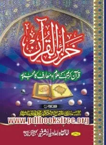 Khazain Ul Quran In Urdu Pdf.bmp
