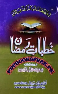 Khutbat e Ramazan by Pir Ghulam Murtaza Saqi