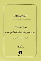 Kimya E SaadatPercianByImamGhazalir.apdf