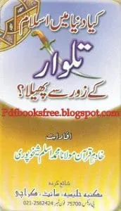KiyaDunyaMainIslamTalwarKeZorSePhailapdf