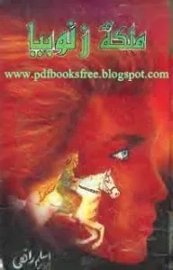 MalikaZanubiabyAslamRahiM.A