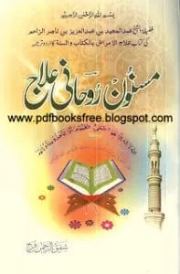 MasnoonRohaniIlajpdf