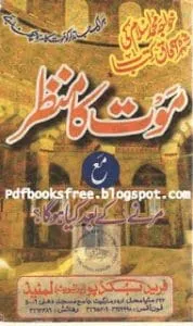 MautKaManzarMarneyKeBaadKyaHogaByKhwajaMuhammadIslam