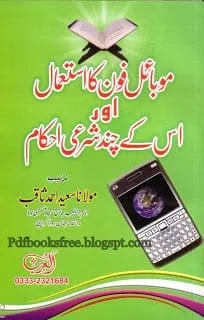 Mobile Phone Ka Istemal Aur Us Ke Chand Sharee Ahkaam By Maulana Saeed Ahmad Saqib