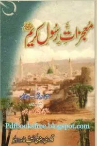 Mojizaate Rasule Karim