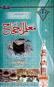 MuallimulHujjajByShaykhQariMuftiSaeedAhmad