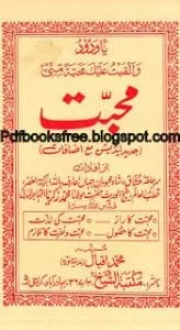 MuhabbatByMuhammadIqbalIslamicBookpdf