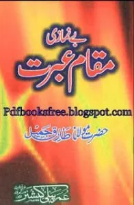 Muqam E EbratByMaulanaTariqJamil