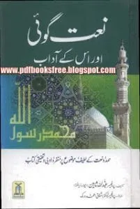 NaatGoyeeAuruskeAadabbyProfessorAbdullahShaheen