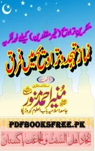 Namaz e Tahajjud o Taraweeh Mayn Farq By Maulana Munir Ahmad Munawwar