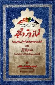 Namaz e Witr o Tahajjud by Abu Adnan Muhammad Munir Qamar