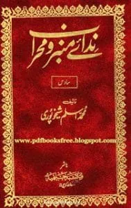 Nida E MimbarwaMehrab6volumesByMaulanaMuhammadAslamShekhupuripdf