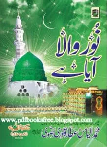 NoorwalaAayaHaiByMaulanaIlyasAttarQadri