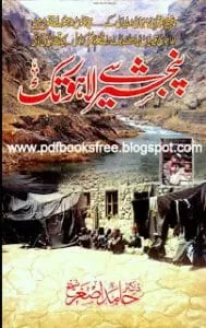 PanjsherSeLahorTakpdf