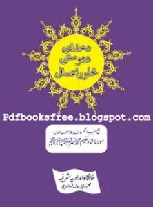 PashtoIslamicBookDaKhudayDaDostaySalorAamalBySHahHakeemMuhammadAhtar