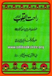 Rahat Ul Quloob By Hazrat Nizam Ud Din Auliya.bmp