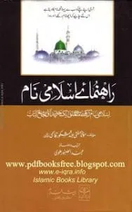 Rahnuma E IslamiNaambookpdf