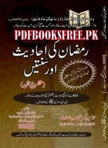 Ramazan Ki Ahaadis Aur Sunnatein by Mufti Urooj Qadri Read online Free Download