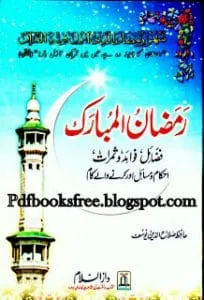 Ramazan Ul MubarakByHafizSalah Ud DinYousaf
