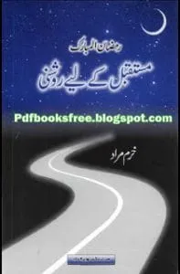 RamzanMustaqbilKeliyehRoshnipdf