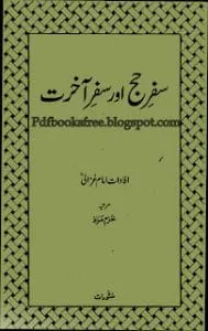 Safar E HajjaurSafar E AkhiratByImamGhazalir.a.bmp