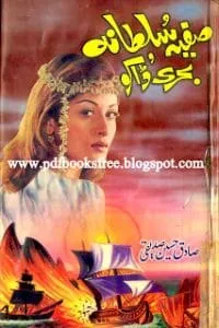 SafiaSultanaAurBahriDakoo Pic0001