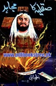 SaqeelaKaMujahidByAslamRahiM.A.bmp