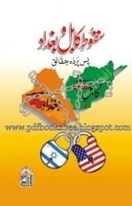 Saqot E Kabul W Baghdad