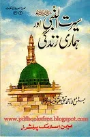 Seerat Un NabisallallahuAlaihiWasallamAurHamariZindagiByShaykhMuftiTaqiUsmani 0000