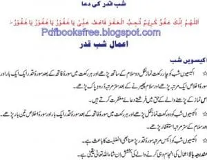Shab E QadarKiDuasinUrdufor21stnightofRamadan