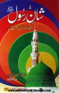 ShaneRasuls.a.wbyAllamaGhulamMustafaMajaddadi