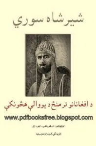 SherShahSoorhistoryinPashto