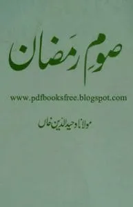 Som E RamazanByMaulanaWaheed Ud DinKhan