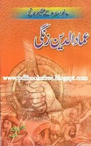 SultanEmaduddinZangiByAslamRahiM.A