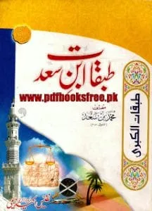 Tabaqat Ibn E Saad By Muhammad Bin Saad.bmp