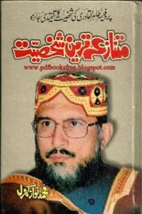 TahirQadriMutnazaTareenShakhsiyat