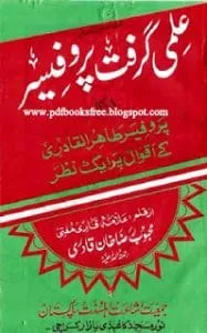 TahirUlQadriPerIlmiGiriftbyAllamaMehboobRazaKhanQadriPdfFreeDownload