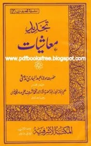 Tajdeed E Ma27ashiyat In Urdu Pdf By Ashraf Ali Thanvi Pdf.bmp