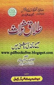 Talaq E Salaasbookpdf