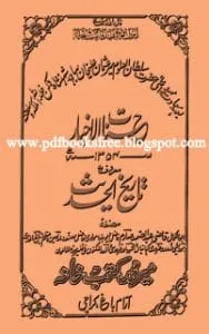 Tareekh UlE28093HadithByShaykhQaziAbdusSamadSarim