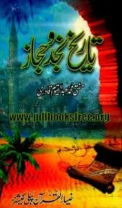 TareekheNajadoHijazByMuftiMuhammadAbdulQayyumQadri