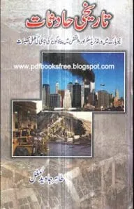 TareekhiHadisaatbytahirjavedmughalpdf