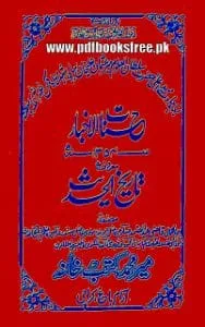 TareekhulHadeesByQaziAbdusSamadSarim