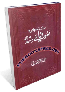Tazkirah Sufia E Sindh by Maulana Ijaz ul Haq Quddusi
