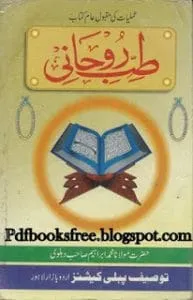 TibbeRohaniByMaulanaMuhammadIbrahimDehlvi