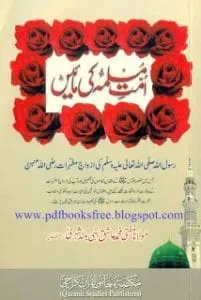 Ummat E Muslimah Ki Maain